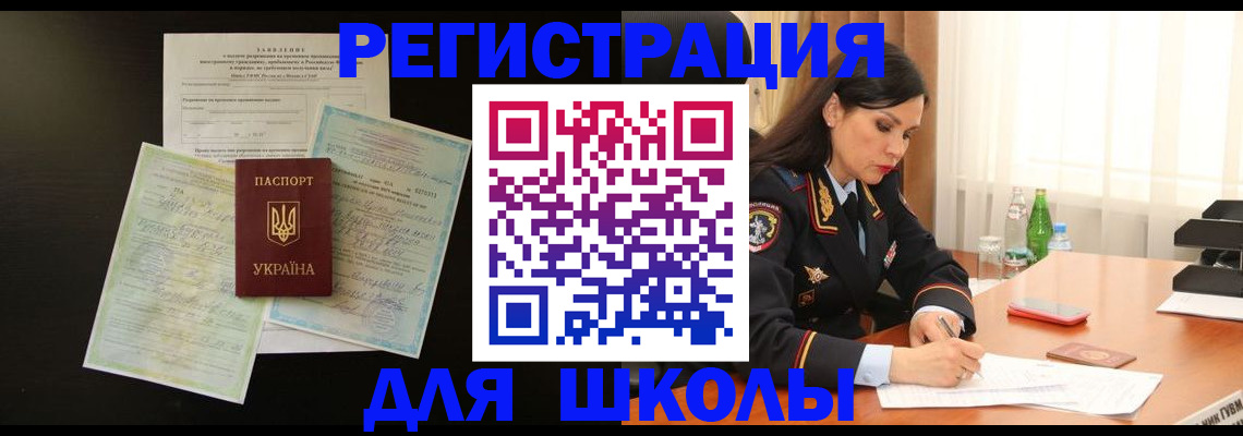 временная прописка в Советской Гавани