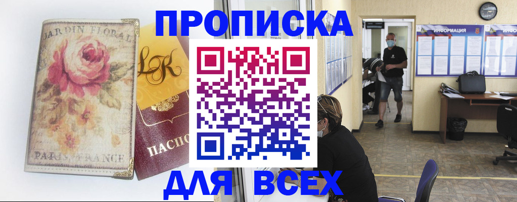 прописка для школы в Советской Гавани