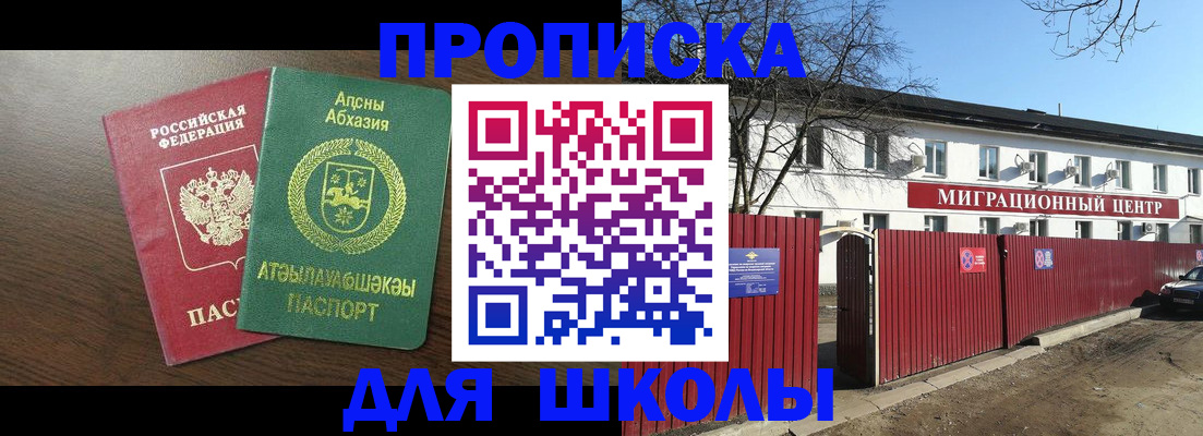 прописка паспорт в Советской Гавани