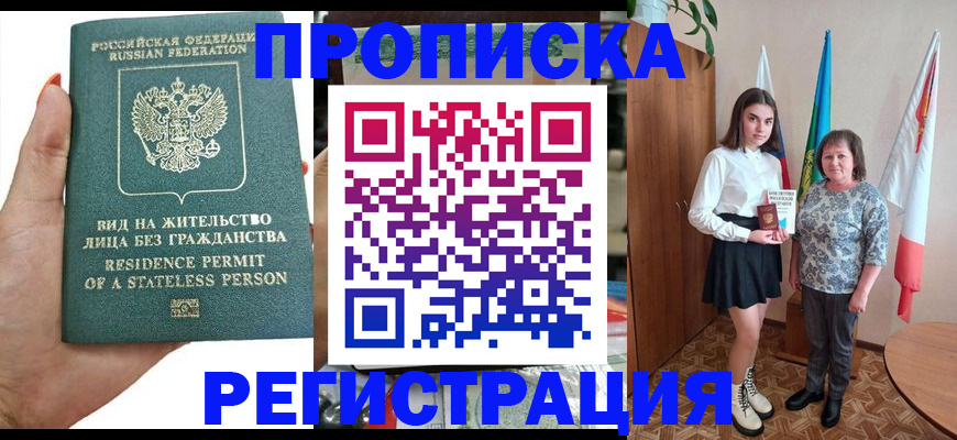 прописка для кредита в Советской Гавани