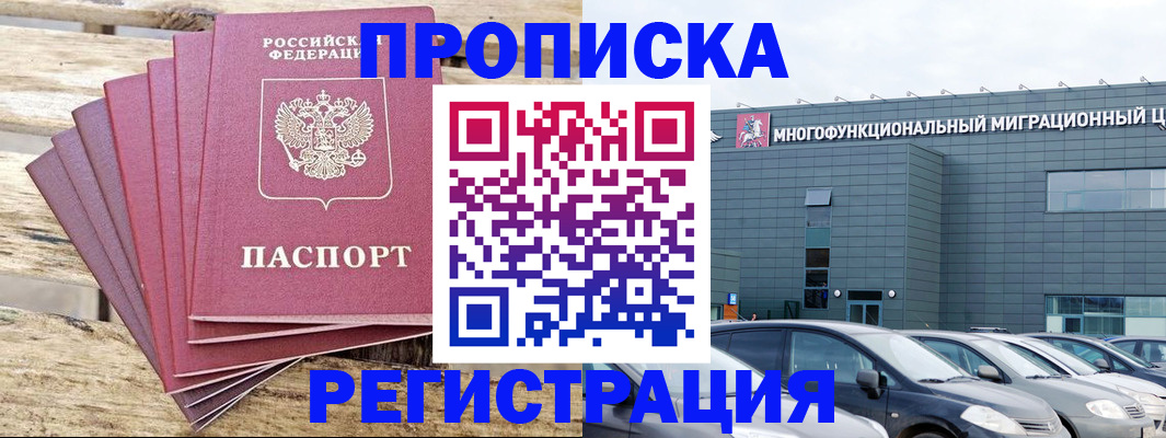 прописка от собственника в Советской Гавани