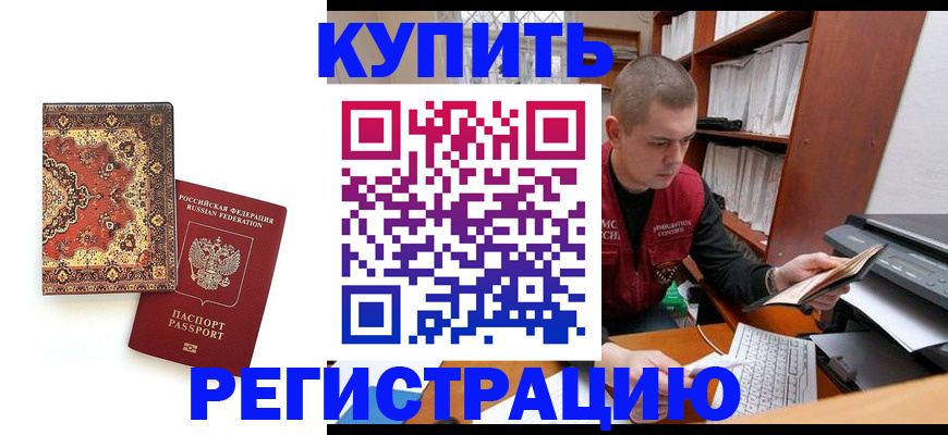 прописка паспорт в Советской Гавани