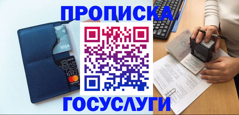 временная регистрация для всех в Советской Гавани