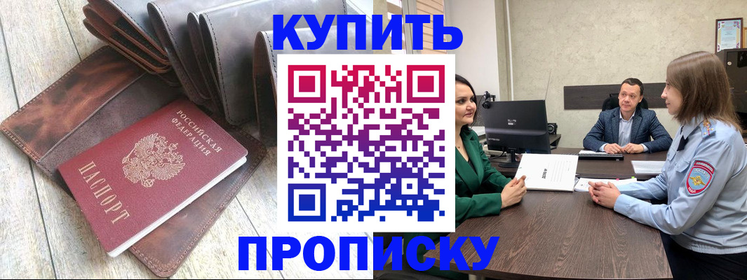 прописка паспорт в Советской Гавани
