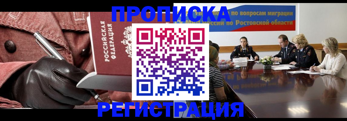 прописка гарантия в Советской Гавани